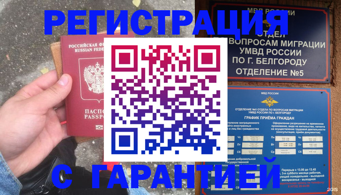 временная регистрация для всех в Лысьве