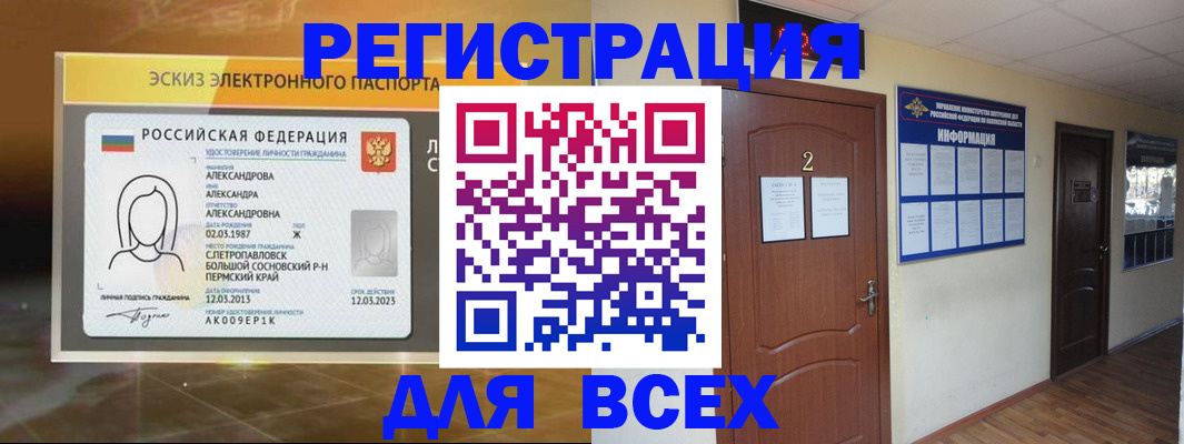 временная регистрация для школы в Лысьве